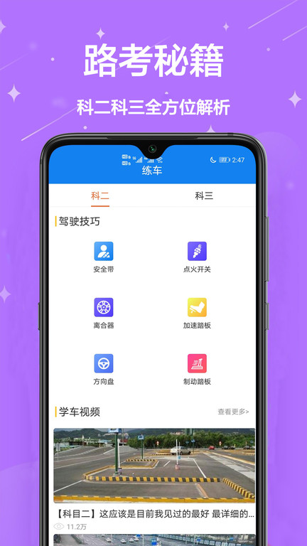 模拟考驾照软件