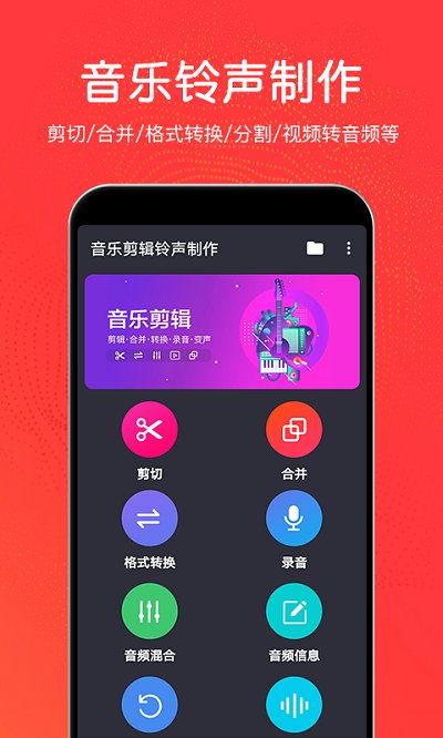 秦网音乐剪辑软件