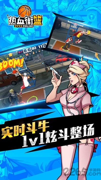 热血街篮应用宝版