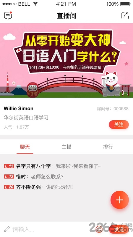全球好外教教师端官方版 全球好外教教师端下载