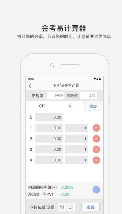 金考易计算器官方下载