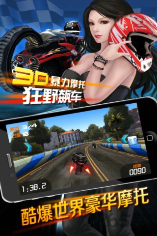 3d摩托飞车手机版