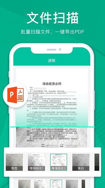 全能手机扫描王app下载