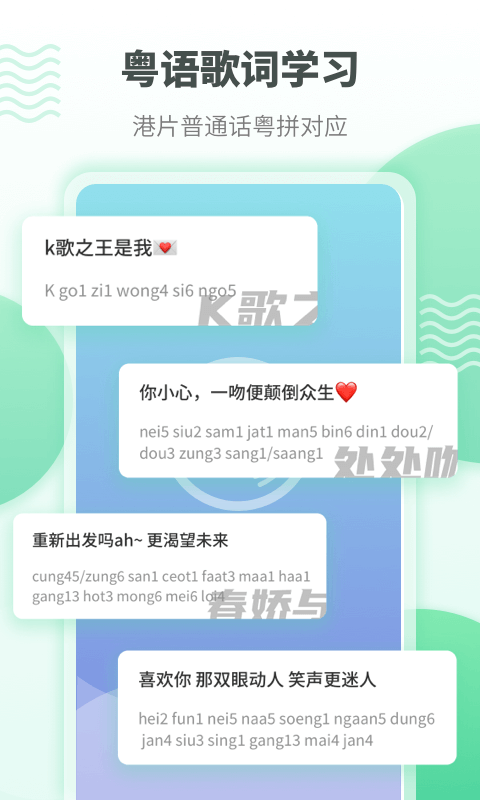 粤语流利说官方版(改名粤语学习)
