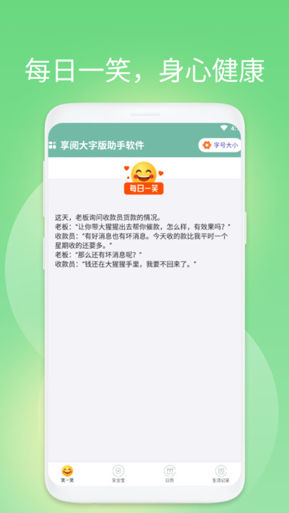 享阅大字版助手官方版