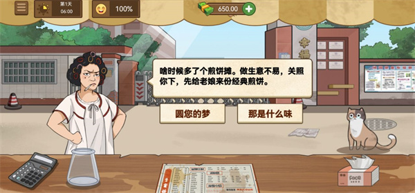 我的煎饼摊怎么玩 我的煎饼摊新手攻略