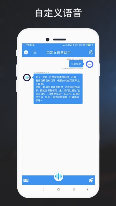 自定义语音助手app