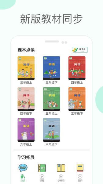 冀教版小学英语课堂app 冀教版小学英语课堂免费版下载