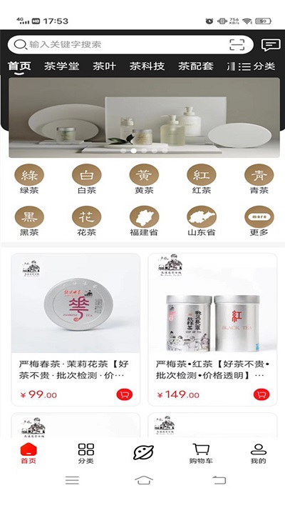 严梅茶城app
