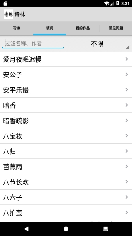诗林app