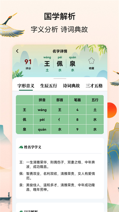 诗词起名大全最新版 诗词起名大全app下载