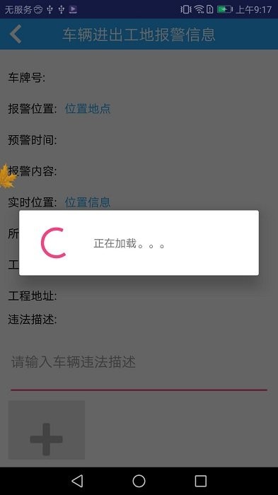 工程运输车辆安全管控平台app