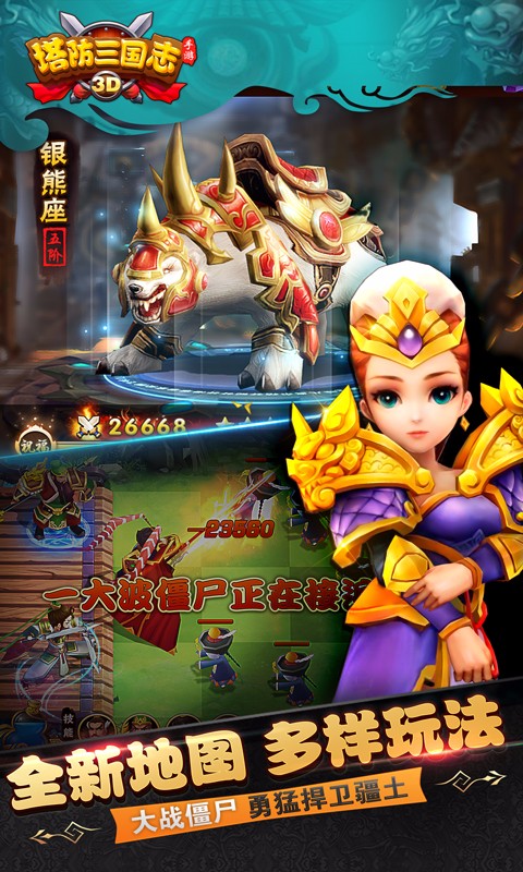 塔防三国志变态版下载