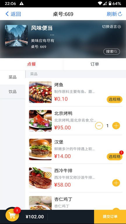 飞鸽点餐官方版