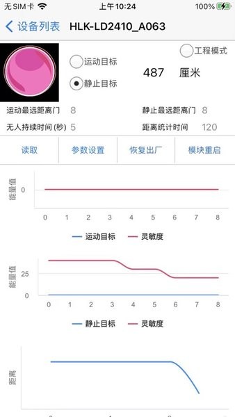 hlkradartool海康威视道闸雷达调试软件