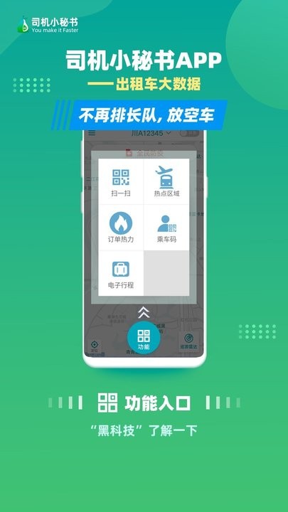 司机小秘书软件