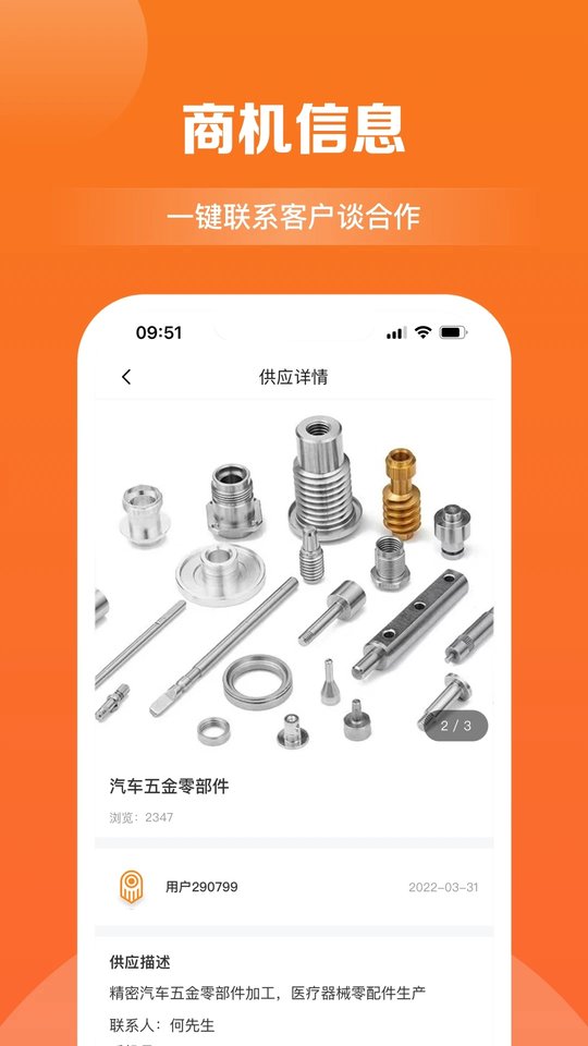 天眼拓客官方版