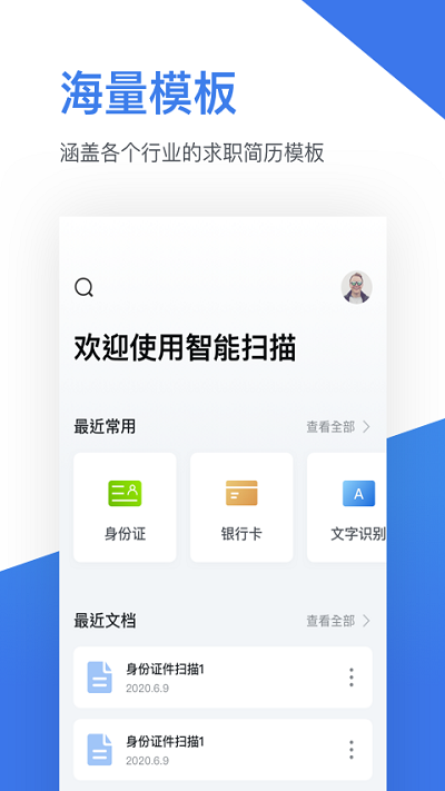 全能王扫描仪app