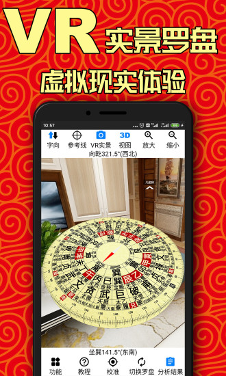 黄金风水罗盘手机版