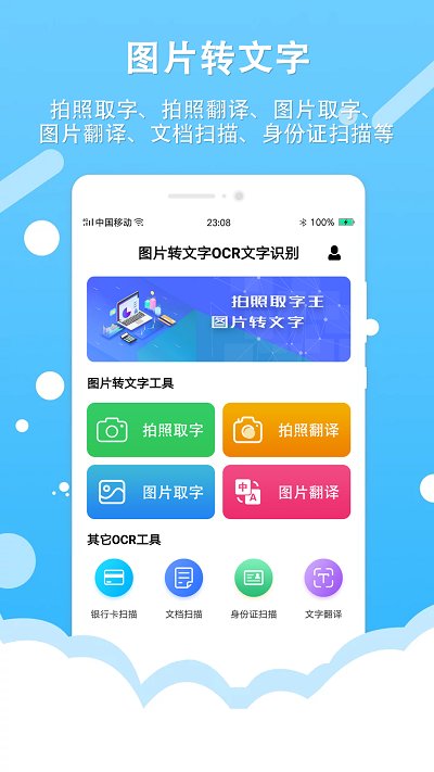 图片转文字ocr文字识别软件(拍照取字王)