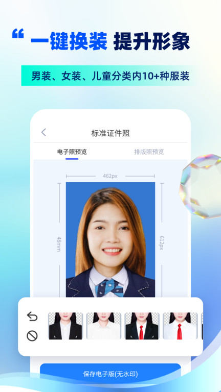 精英证件照软件