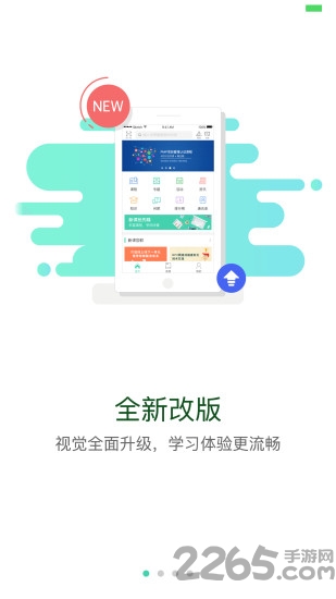 航天云课堂app 航天云课堂下载安装