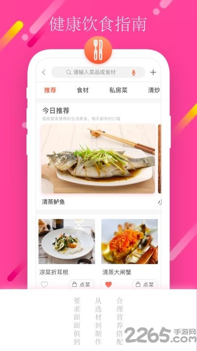 智能管家软件下载