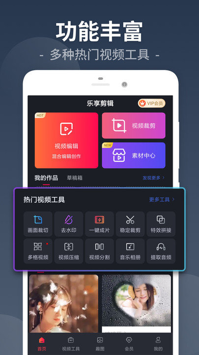 短视频编辑app下载