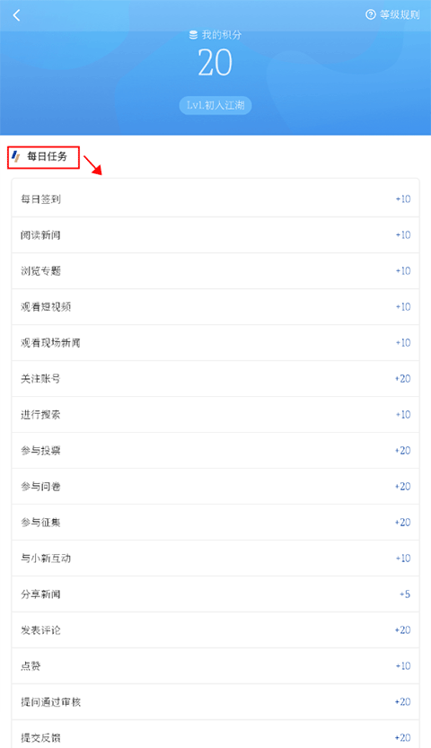 新华社积分怎么获得 新华社积分怎么获得