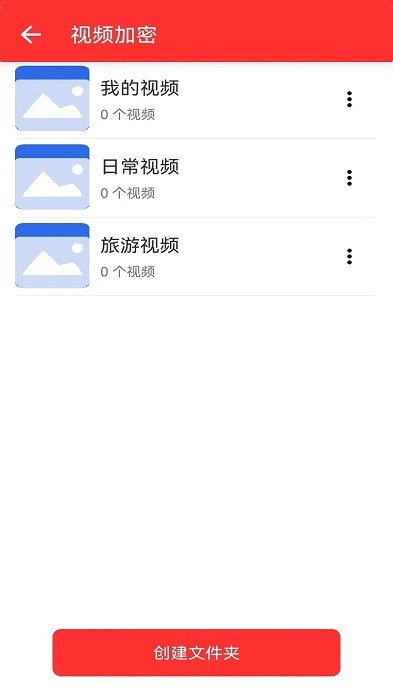 视频加密相册app
