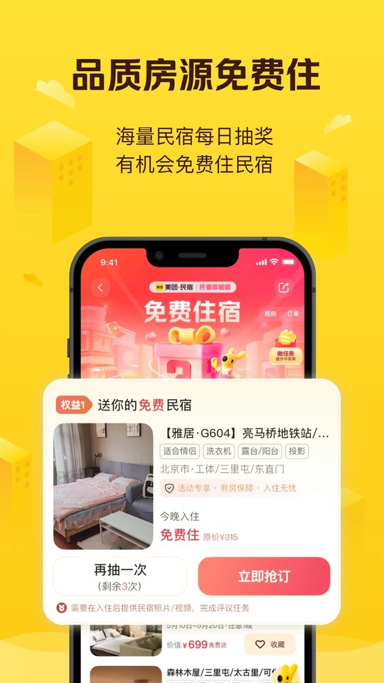 美团民宿最新版本