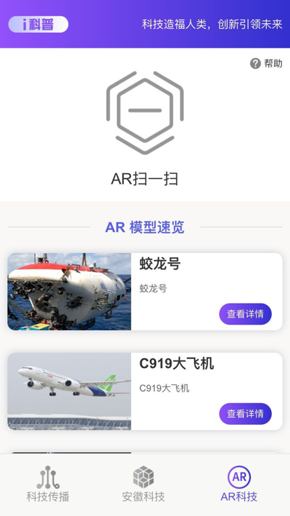 i科普软件