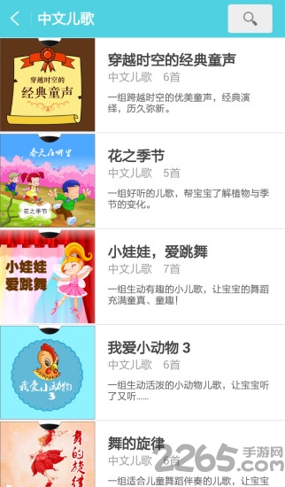 爱听儿歌软件下载