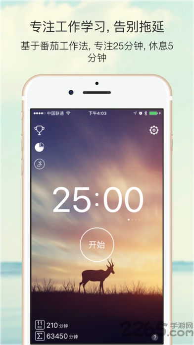 嘀嗒番茄钟app