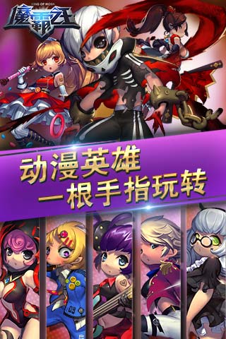 魔霸之王手机版