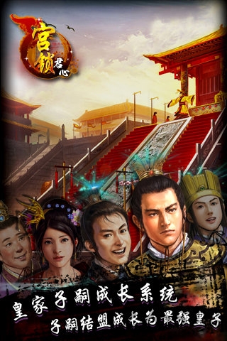 三宫六院手机游戏