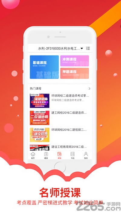 筑考大师app下载