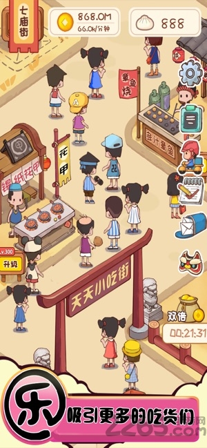 美食街达人最新版