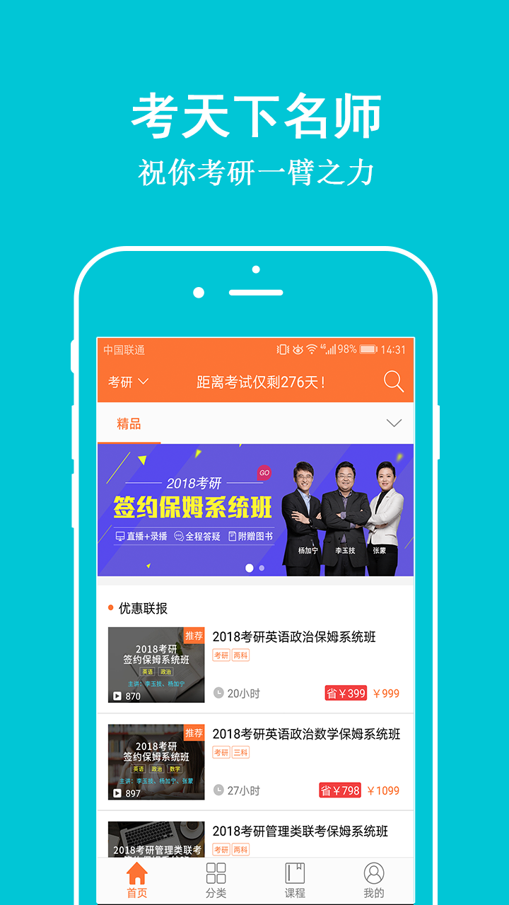 考天下考研软件