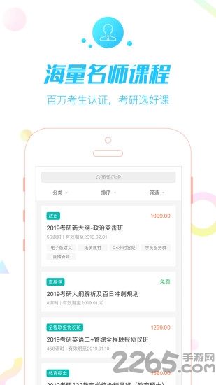 中公考研网校app官方版
