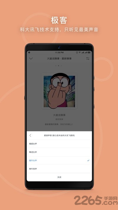一休听书app