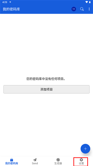 bitwarden使用方法