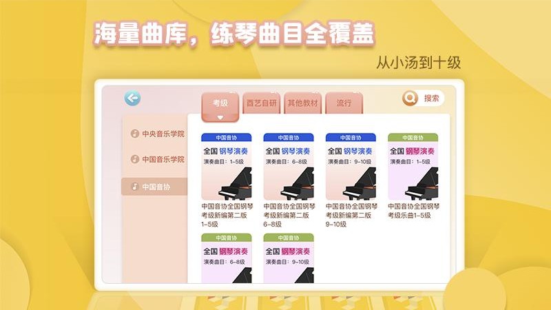 琴小鱼AI智能钢琴辅导最新版下载