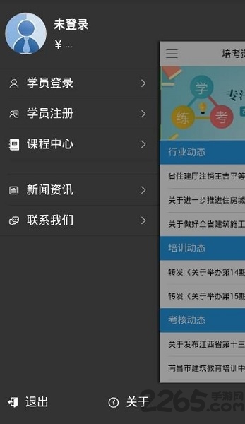 培考分享 培考分享手机版
