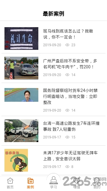 运安课堂手机版