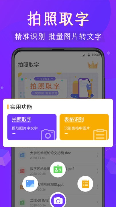 图片名片识别全能王软件 图片名片识别全能王app下载