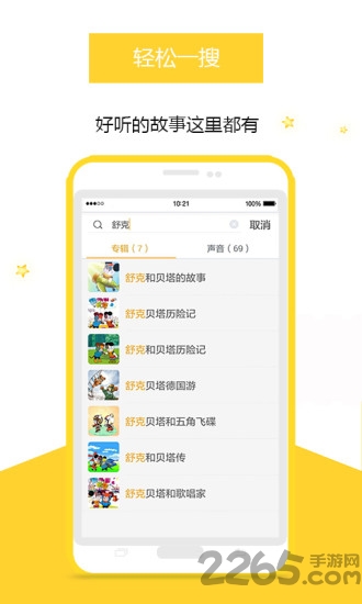 小柠檬听儿歌故事软件