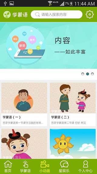 跟我学蒙语app