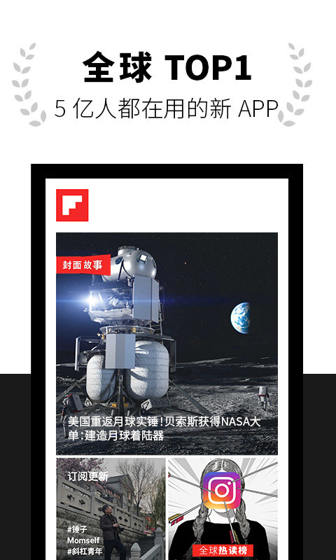 Flipboard红板报app Flipboard中国版下载