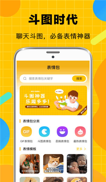 趣味斗图聊天app手机版